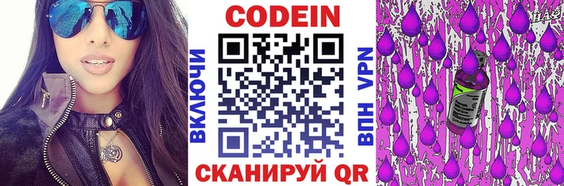 Codein напиток Lean (лин)  Шали 